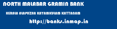NORTH MALABAR GRAMIN BANK  KERALA ALAPUZHA KAYAMKULAM KATTANAM  banks information 